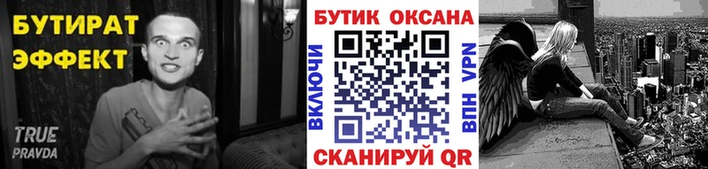 БУТИРАТ оксана  Купить где  Зубцов 